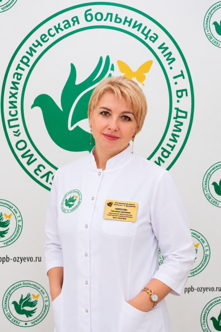 Лавренова светлана Сергеевна