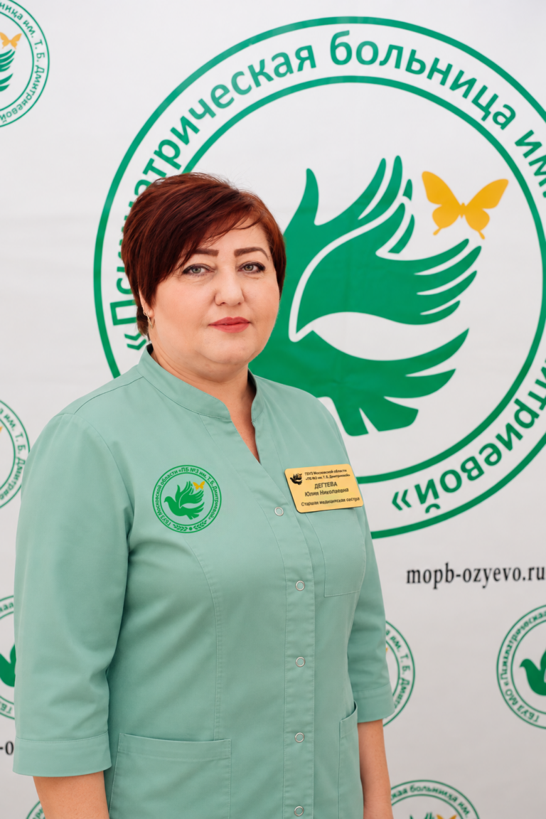 Дегтева Юлия Николаевна